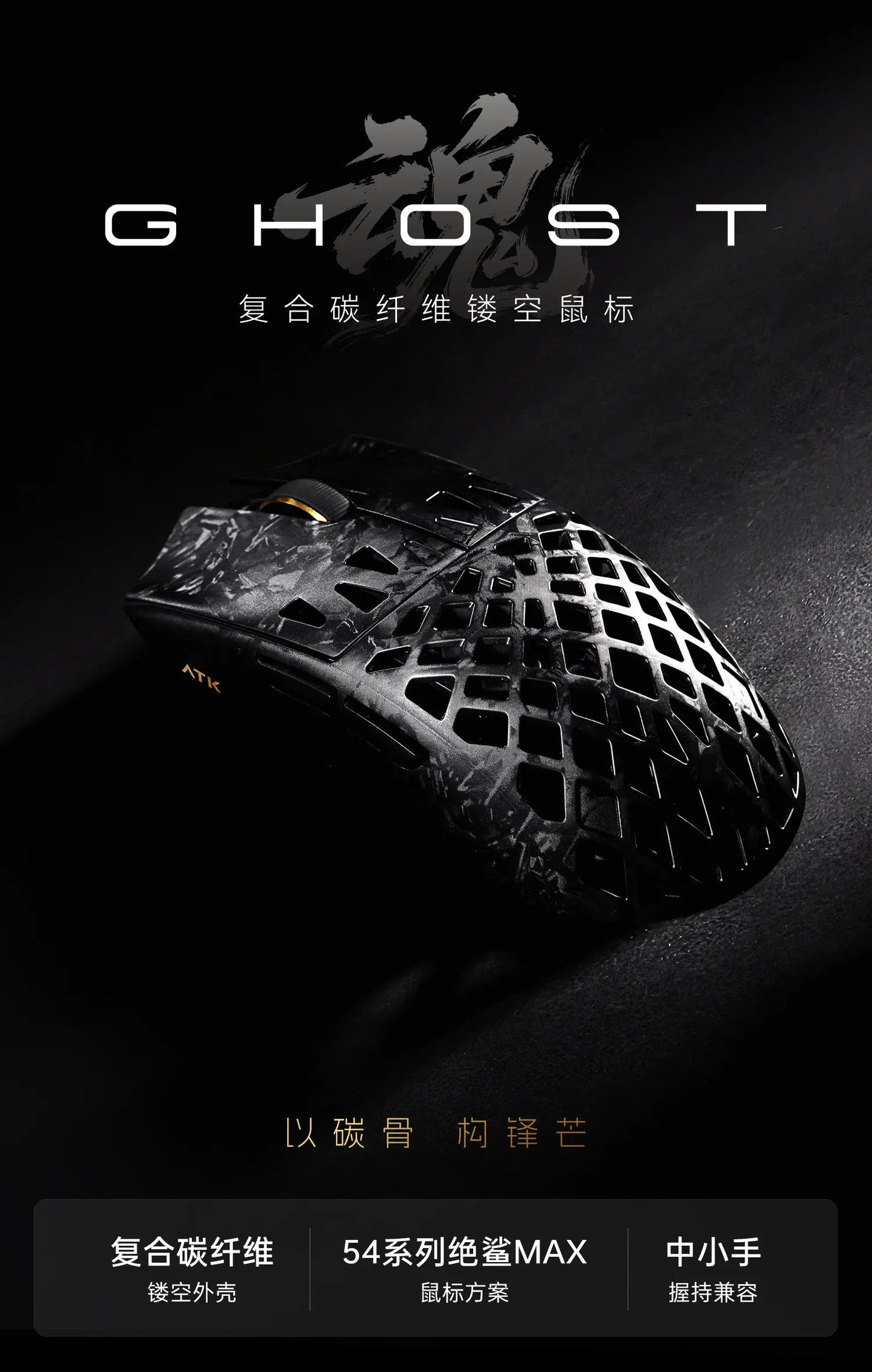 ATK Ghost Wireless Mouse Composite Carbon Fiber Hollow-out Nordic 54H20 PAW3950Ultra Small Medium-sized Hand Gaming Accessories
